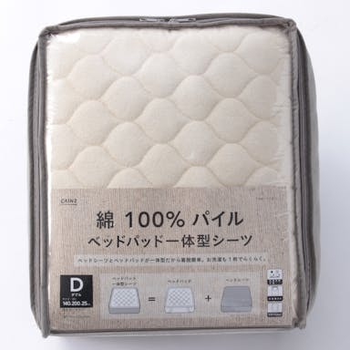 綿100%パイルベッドパッド一体型シーツ D(販売終了)