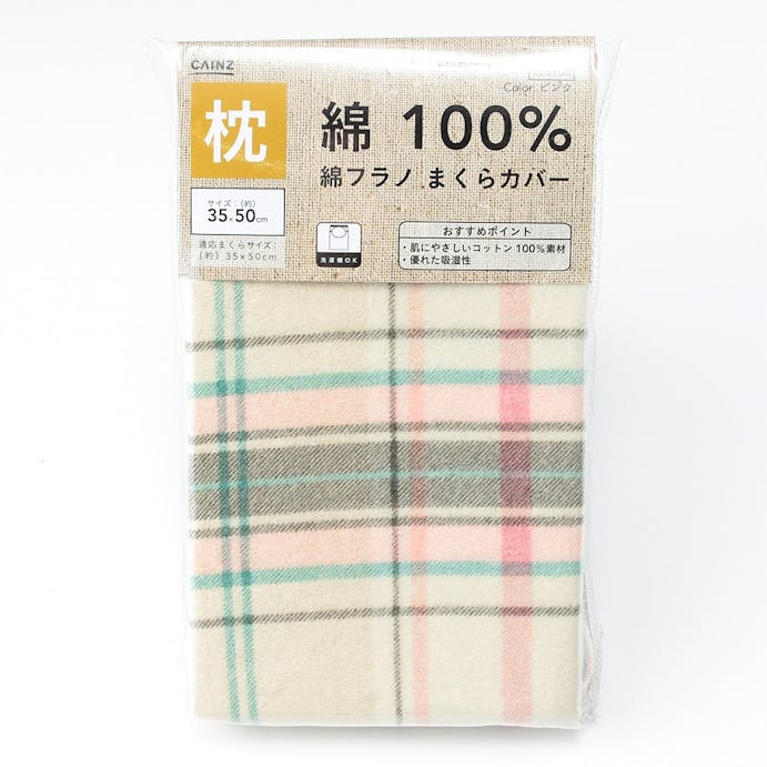 綿フラノ まくらカバー(PK)35x50(販売終了)
