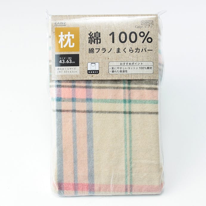 綿フラノ まくらカバー(PK)43x63(販売終了)