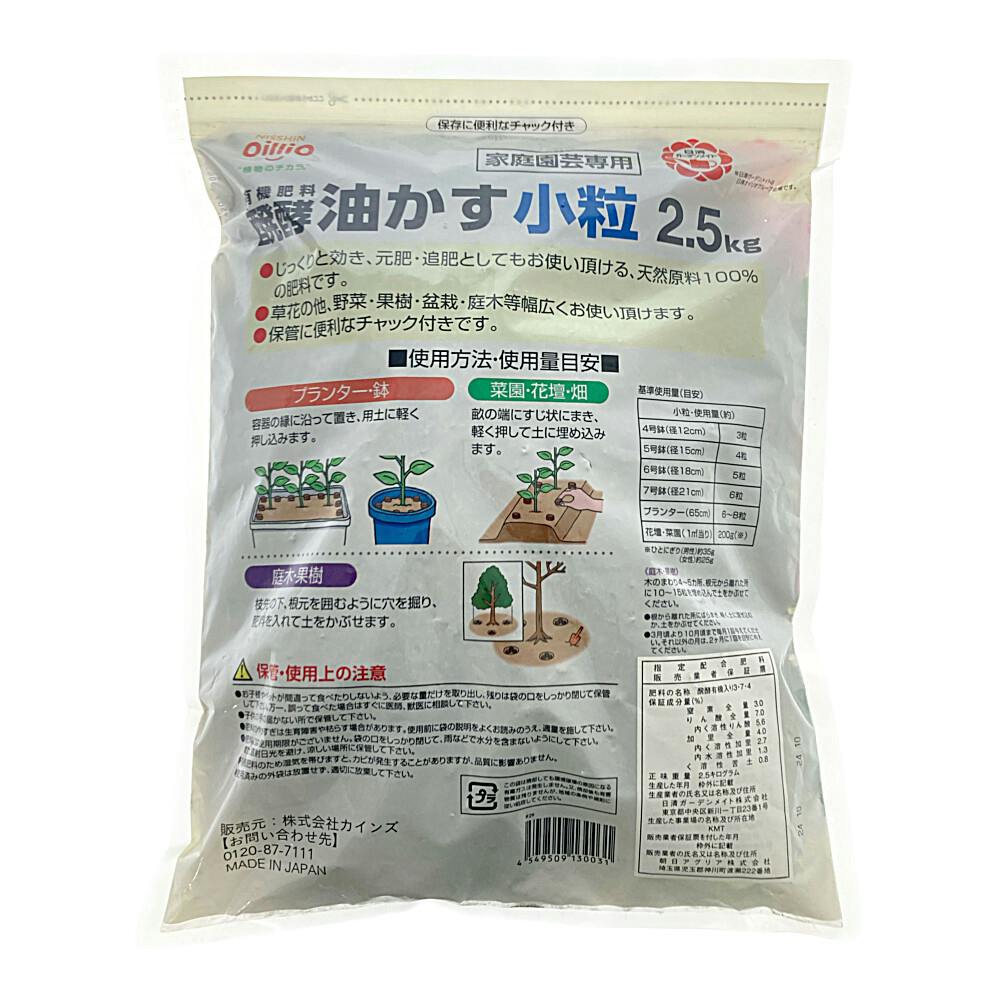 醗酵油かす 小粒 2.5kg | 用土・肥料 通販 | ホームセンターの