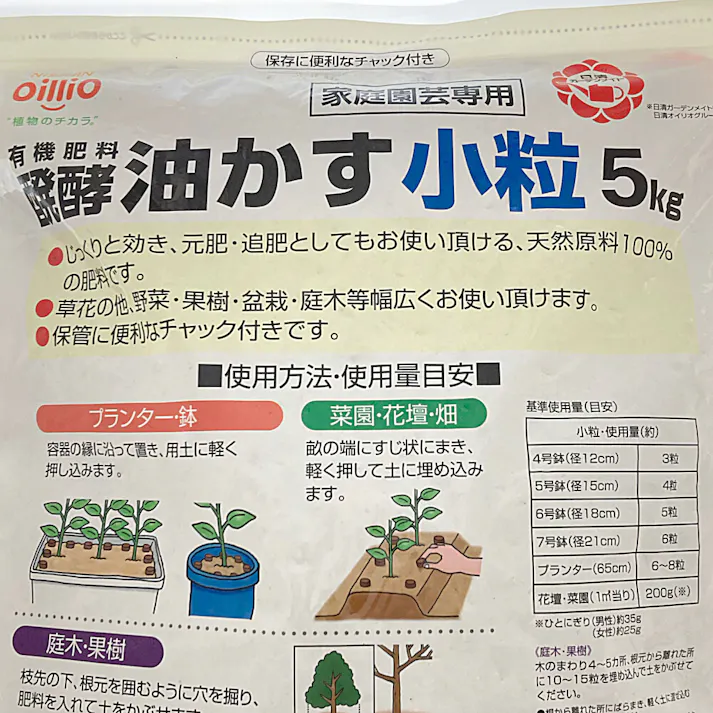 醗酵油かす 小粒 5kg