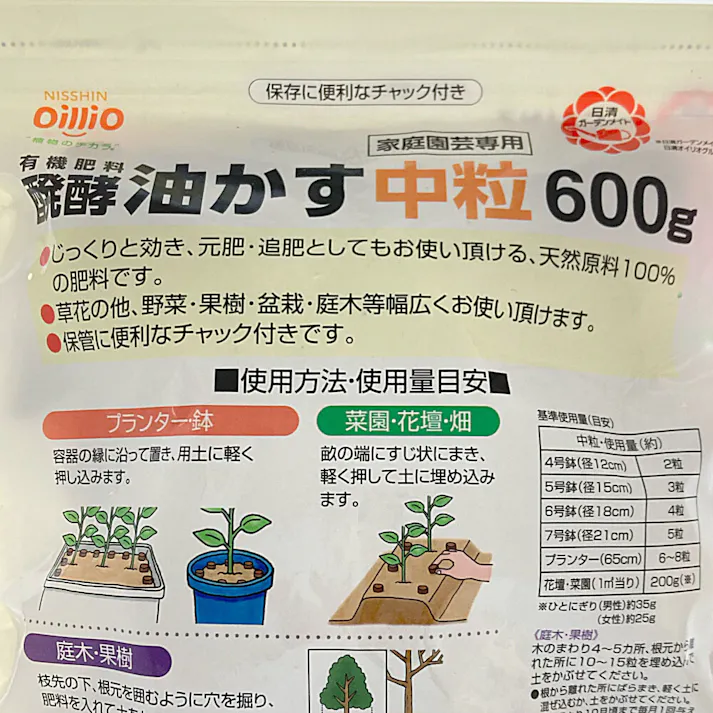 醗酵油かす 中粒 600g