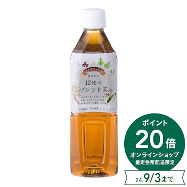 【ケース販売】12種のブレンド茶 500ml×24本