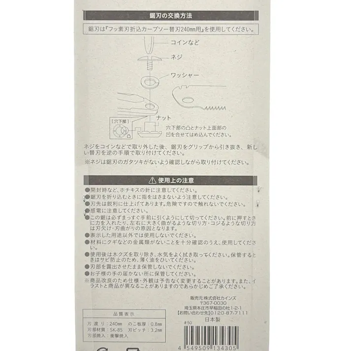 カインズ フッ素刃 折込カーブソー 240mm