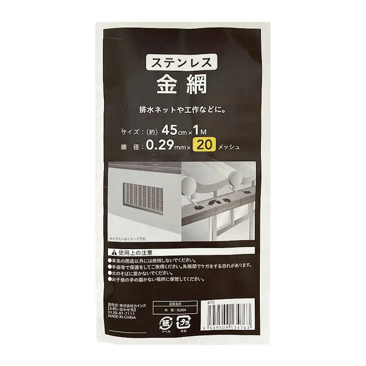 ステンレス金網 450mm×1m (径0.29mm×20メッシュ)