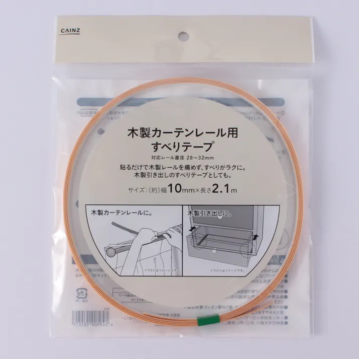 木製カーテンレール用すべりテープ 10mm×長さ2.1m(販売終了)