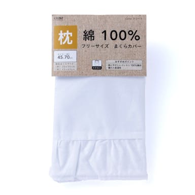 フリー枕カバー 綿100% 45×70cm(販売終了)