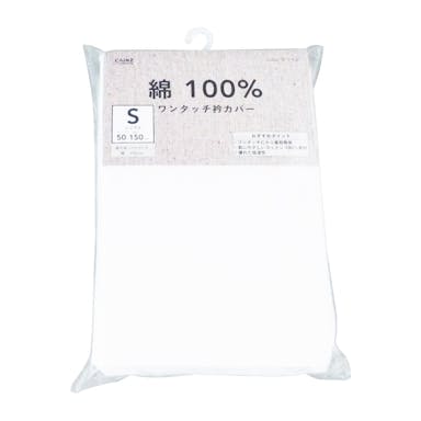綿100% 襟カバー 50×150(販売終了)