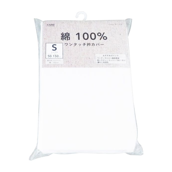 綿100% 襟カバー 50×150(販売終了)