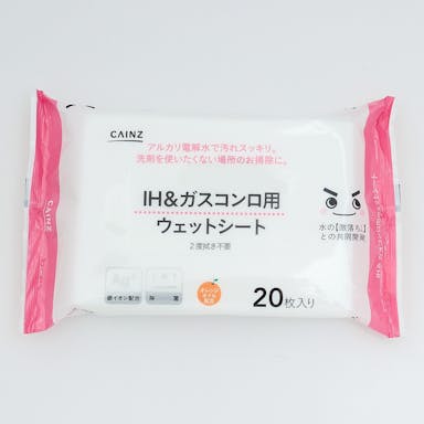 IH＆ガスコンロ用ウェットシート 20枚入り(販売終了)