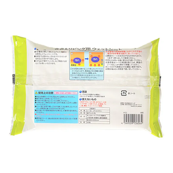 食卓&リビング用ウェットシート 20枚入