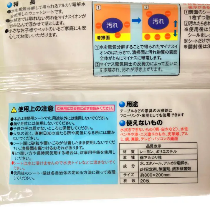 食卓&リビング用ウェットシート 20枚入