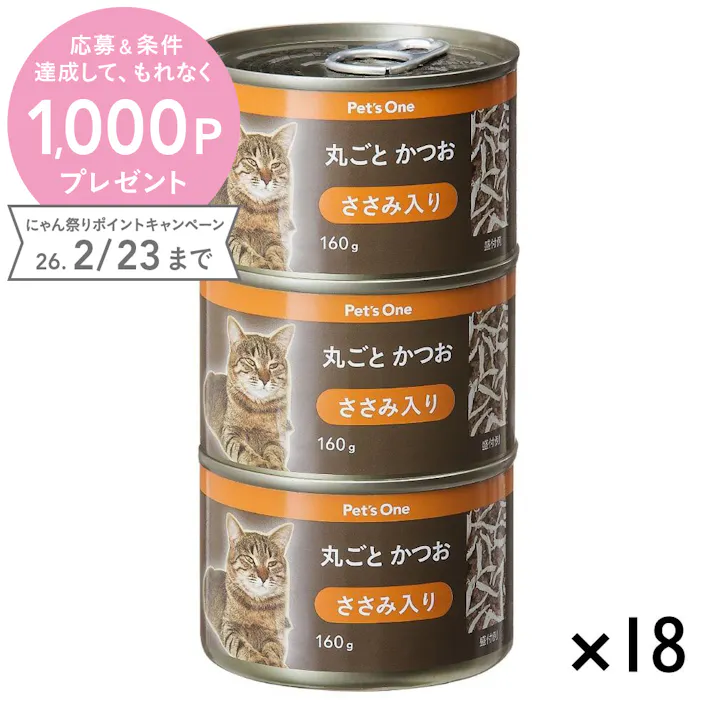 【ケース販売】Pet’sOne キャットミール 丸ごとかつお ささみ入り 3缶×18個入