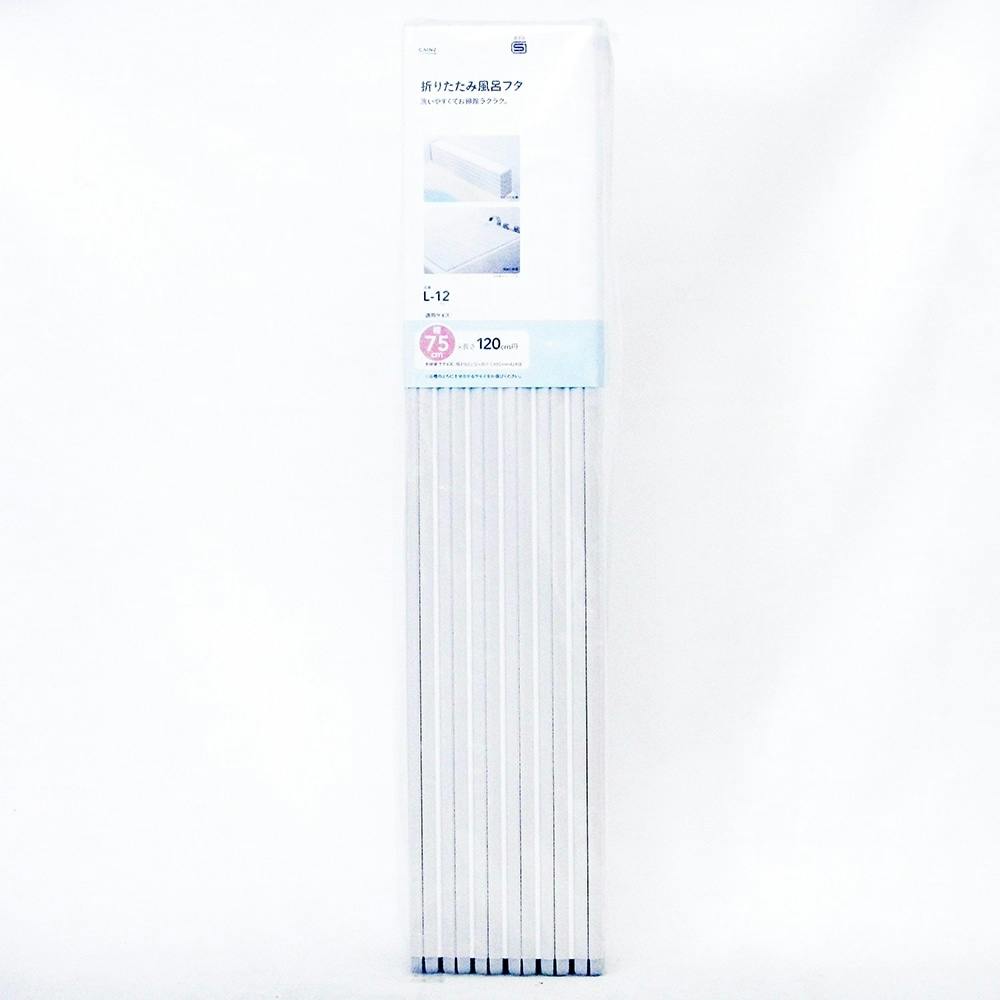 折りたたみ風呂フタ モカ L-12 75×120cm 風呂フタ 折りたたみ風呂フタ モカ L-12 75×120cm 風呂フタ