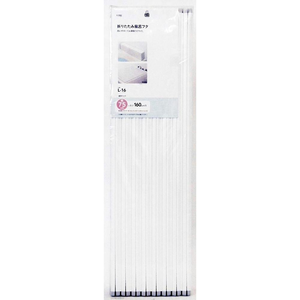 〔4個セット〕 風呂ふた 風呂フタ 75cm×160cm用 薄型 抗菌 防カビ 折りたたみ コンパクト 省スペース SGマーク認定 ネクストAG(代引不可) 4個セット〕 風呂ふた 風呂フタ 75cm×160cm用 薄型 折りたたみ式