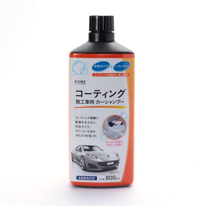 コーティング車用カーシャンプー 800ml ホームセンター通販 カインズ