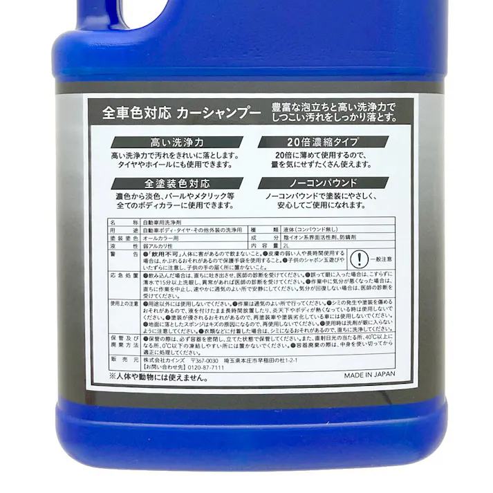 カインズ 全車色対応 カーシャンプー 2L