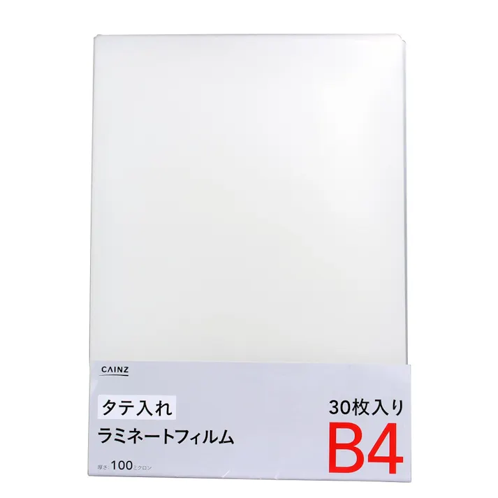ラミネートフィルム B4サイズ 30枚