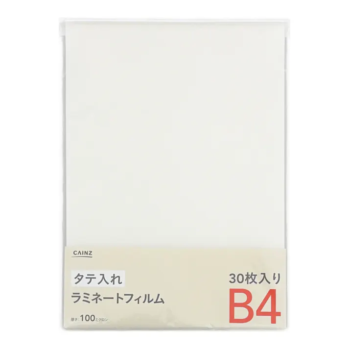 ラミネートフィルム B4サイズ 30枚
