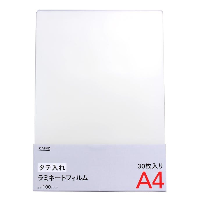 ラミネートフィルム A4サイズ 30枚