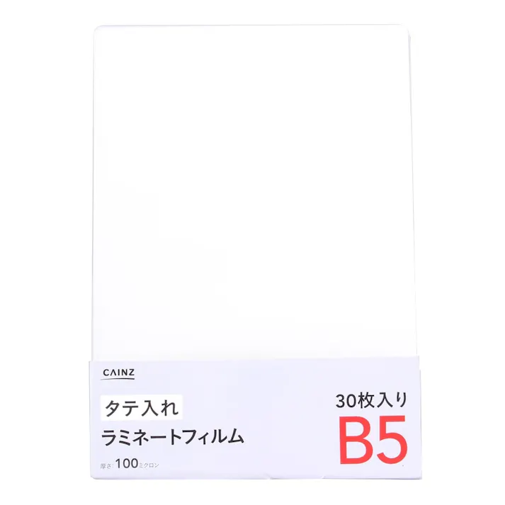 ラミネートフィルム B5サイズ 30枚