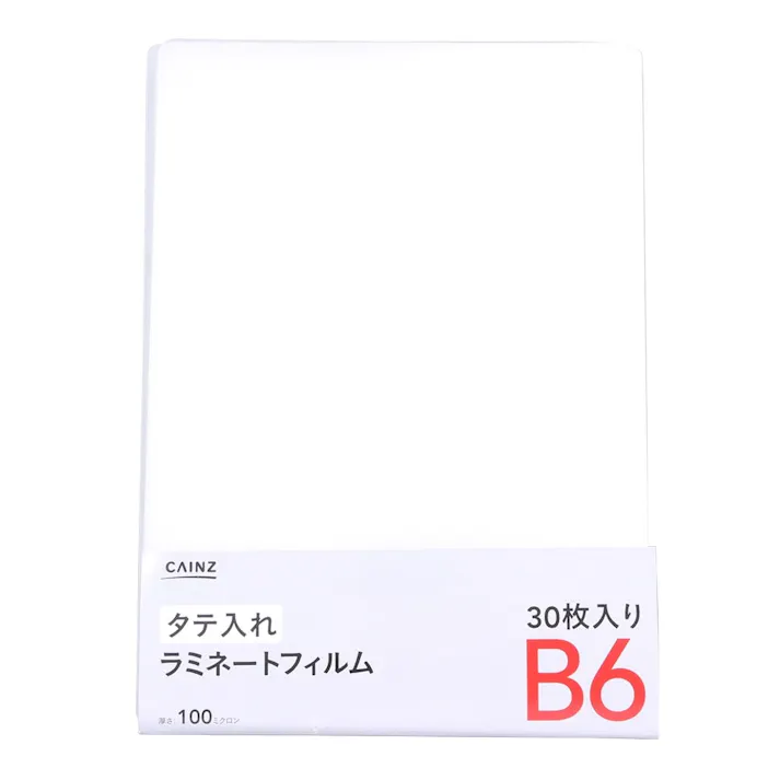ラミネートフィルム B6サイズ 30枚