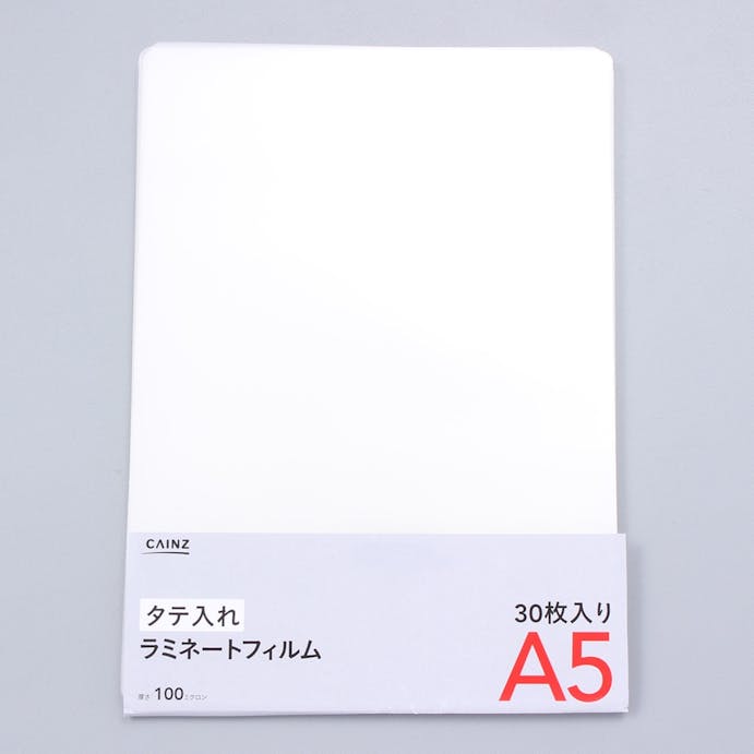 ラミネートフィルム A5サイズ 30枚