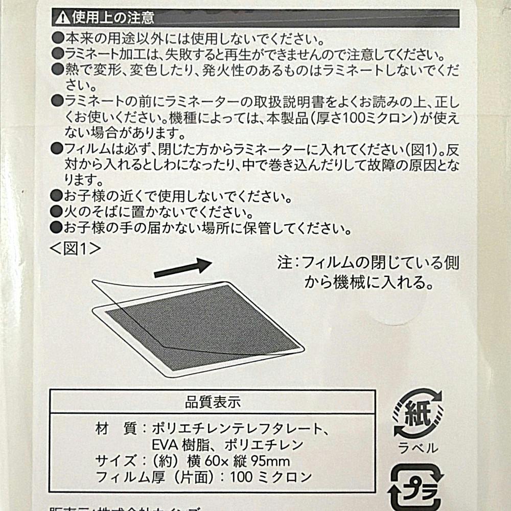 ラミネートフィルム 名刺サイズ 30枚 | 文房具・事務用品 通販