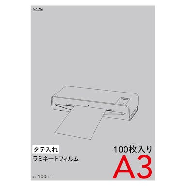 ラミネートフィルム A3サイズ 100枚