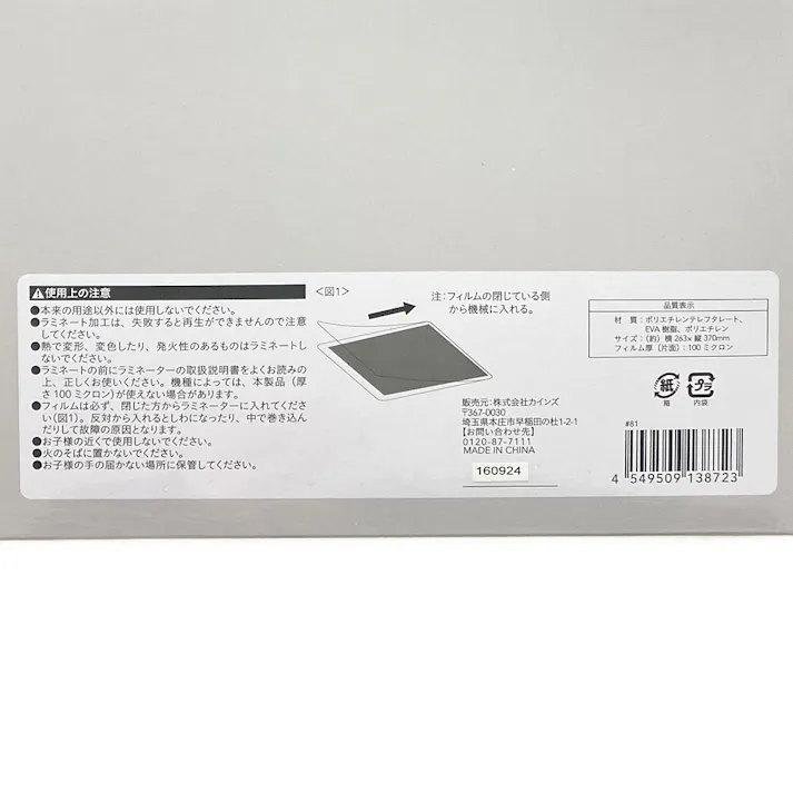 ラミネートフィルム B4サイズ 100枚