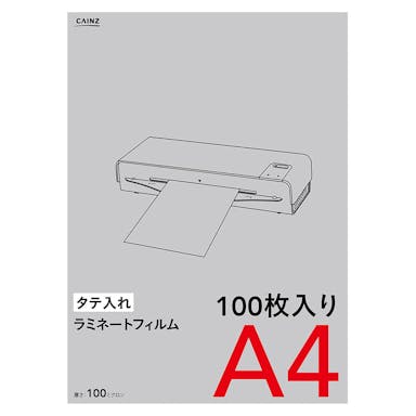 ラミネートフィルム A4サイズ 100枚