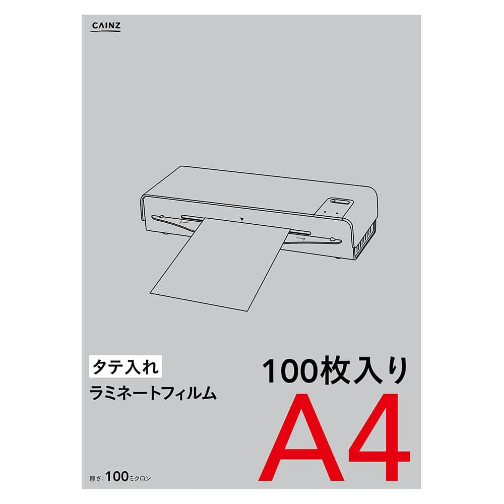 ラミネートフィルム A4サイズ 100枚｜ホームセンター通販【カインズ】