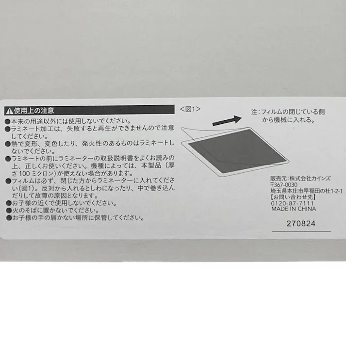 カインズ ラミネートフィルム A4サイズ 100枚
