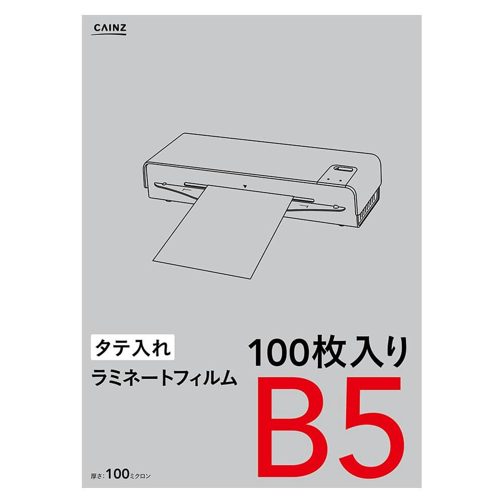 ラミネートフィルム B5サイズ 100枚