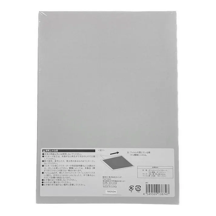 ラミネートフィルム B5サイズ 100枚