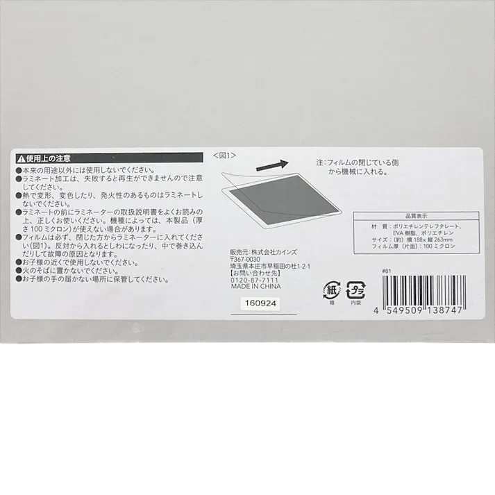ラミネートフィルム B5サイズ 100枚