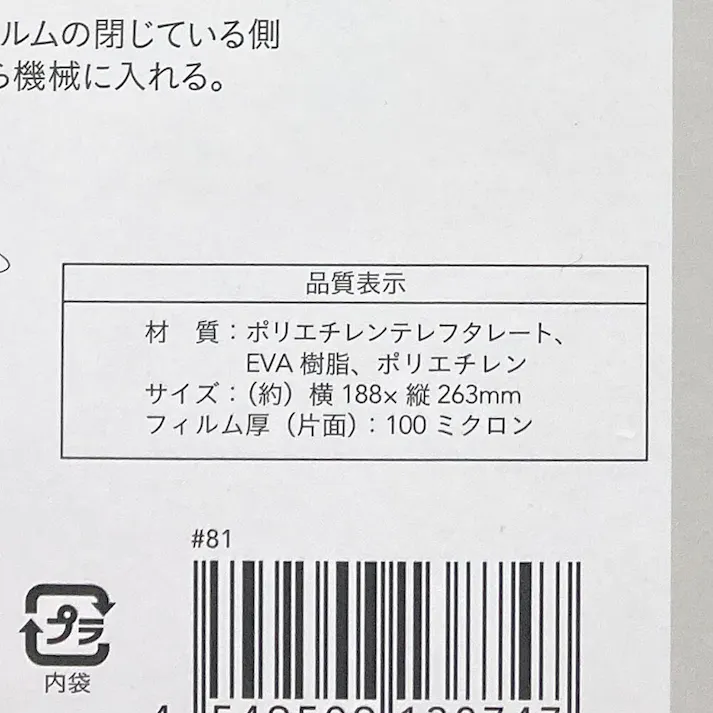 ラミネートフィルム B5サイズ 100枚