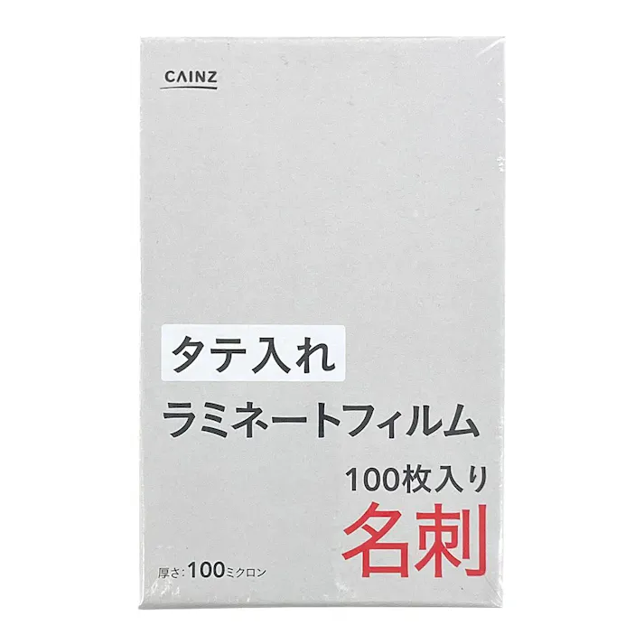 ラミネートフィルム 名刺サイズ 100枚