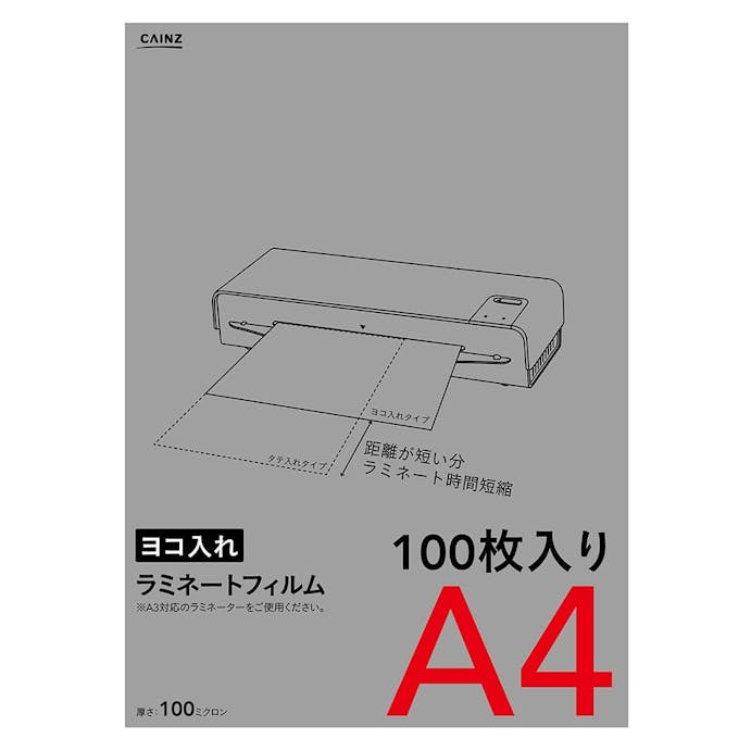 横から入れられる ラミネートフィルム A4サイズ 100枚