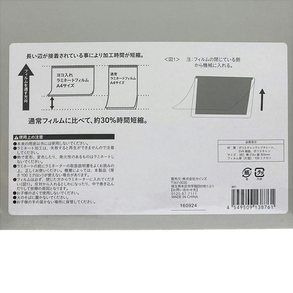 ラミネート@プロフ必読 ページ 横から入れられる ラミネートフィルム A4サイズ 100枚 | 文房具