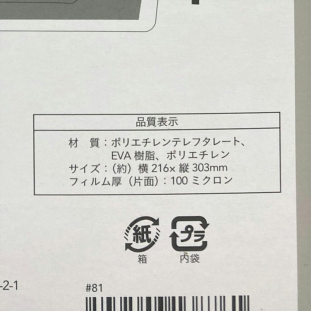 ラミネート@プロフ必読 ページ 横から入れられる ラミネートフィルム A4サイズ 100枚 | 文房具