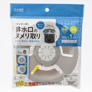 CAINZ 排水口のヌメリ取り カバー付(販売終了)