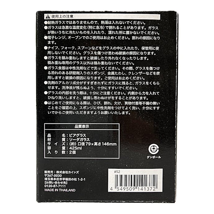 ビアグラス 425ml 2個入り(販売終了)