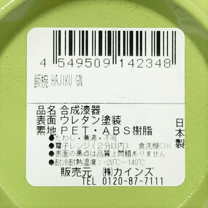 飯椀 HAJIKU グリーン
