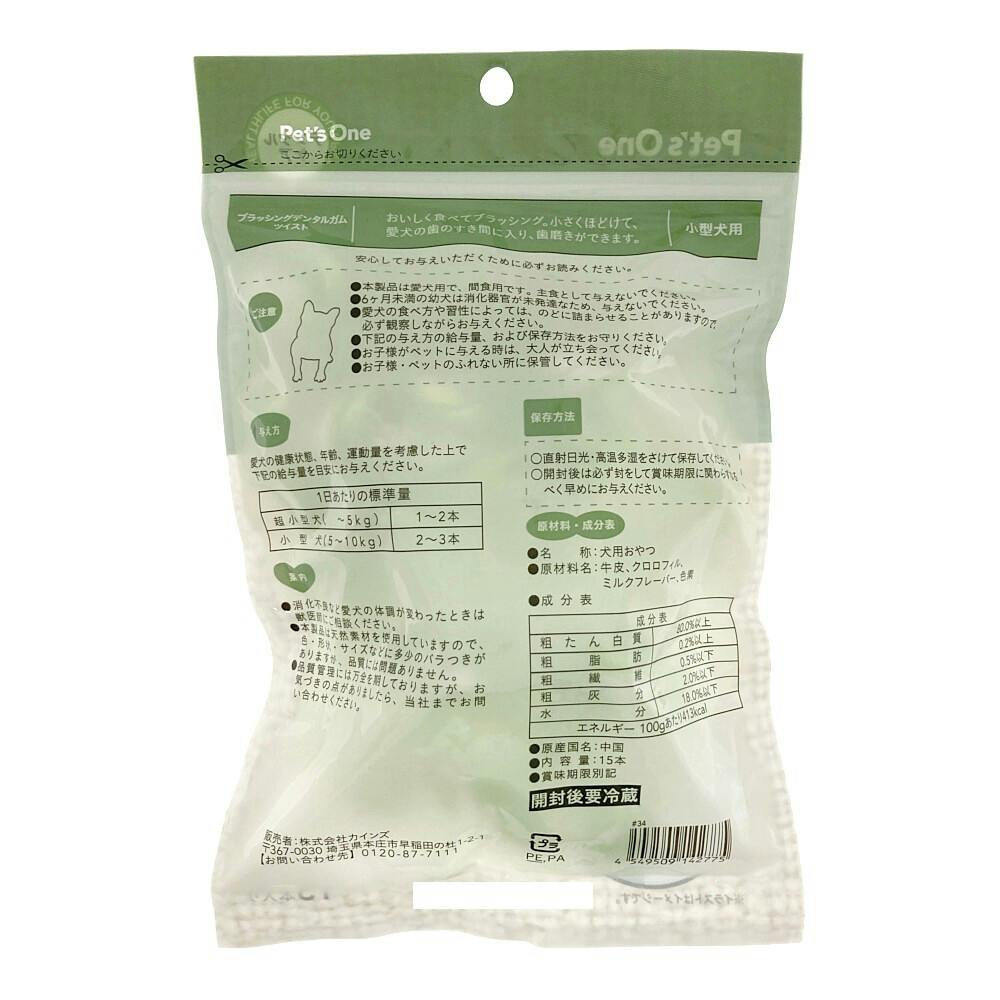 Pet'sOne ブラッシングデンタルガム ツイスト 小型犬用 クロロフィル