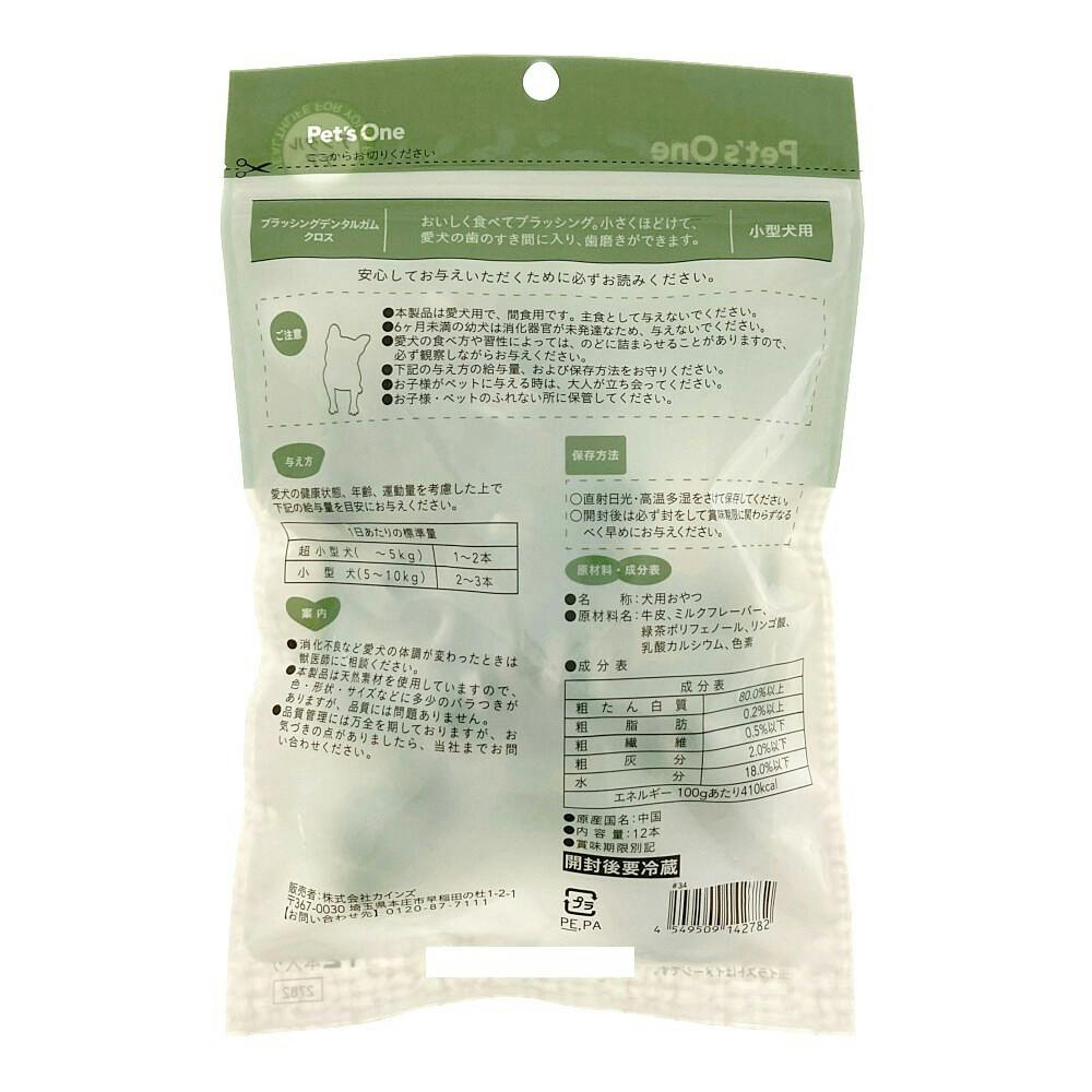 Pet'sOne ブラッシングデンタルガム クロス 12本入り | おやつ