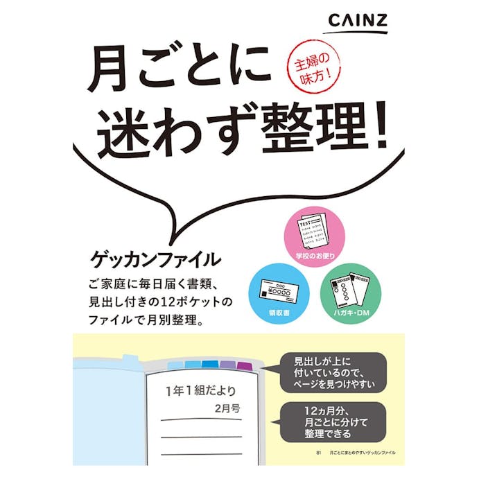 月ごとにまとめやすいゲッカンファイル A4 グリーン