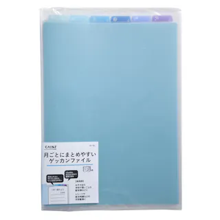 月ごとにまとめやすいゲッカンファイル A4 ブルー