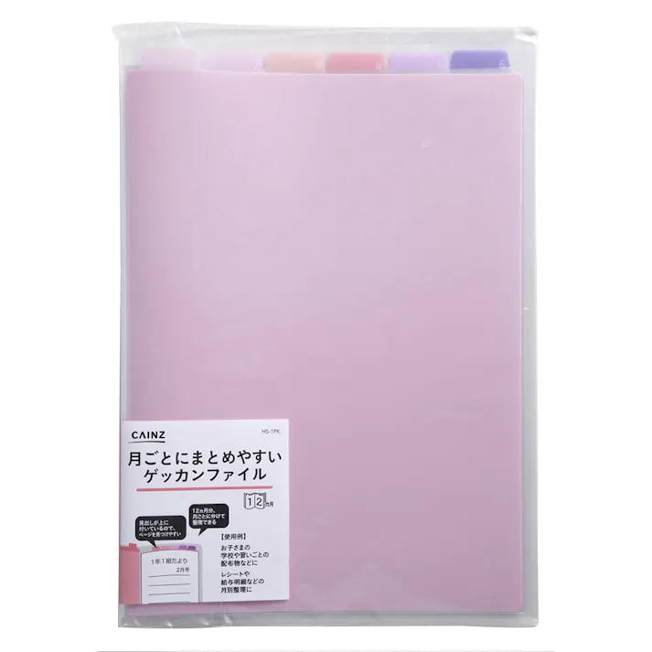 月ごとにまとめやすいゲッカンファイル A4 ピンク