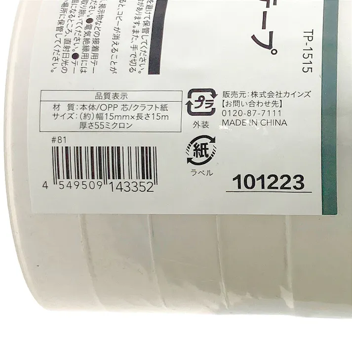 透明テープ 15mm×15m・5巻 TP1515